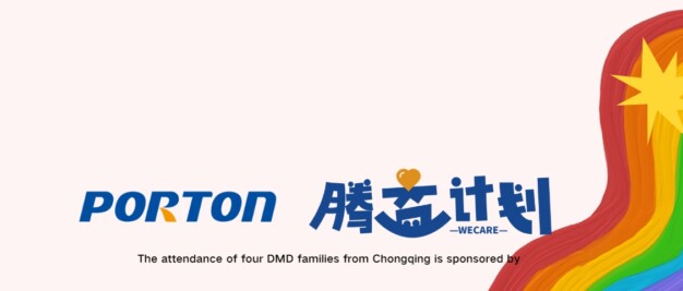 Porton logo and rainbow graphic with Chinese text. Caption reads: "The attendance of four hopeful DMD families from Chongqing is sponsored by.